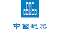 中建